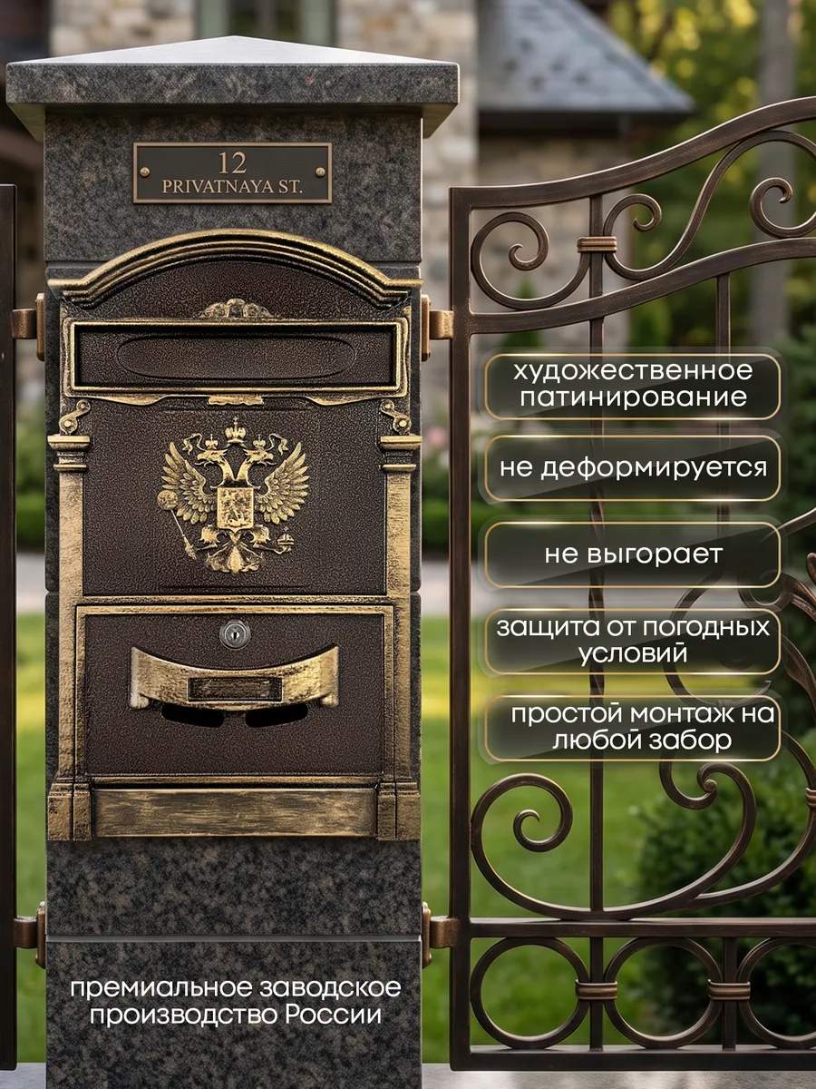 Ящик для почты металлический Патриот