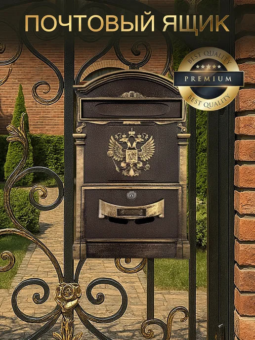АЛЛЮР Ящик для почты металлический Патриот, вариант, фото 2