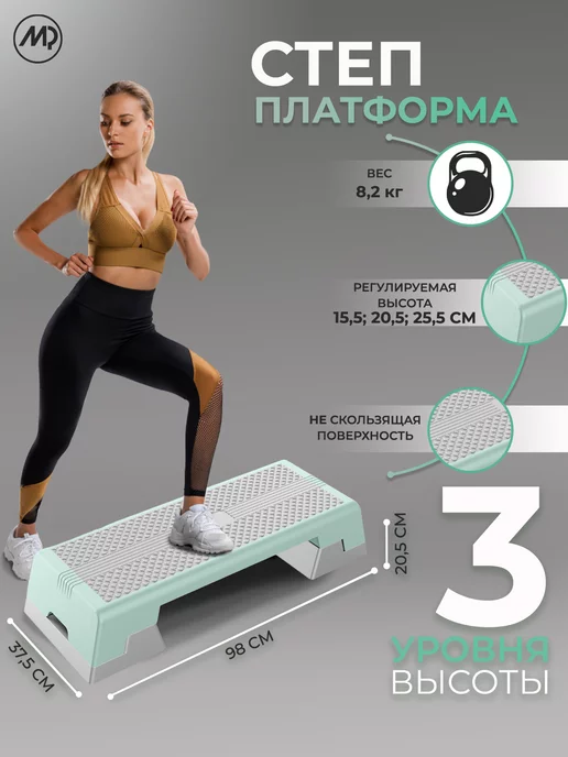 MP Степ платформа, серый