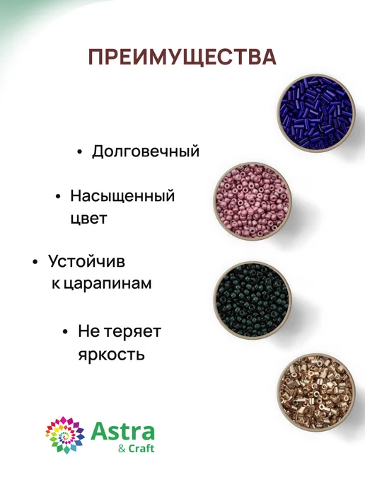 Astra&Craft Бисер набор, для плетения, 30 цветов, вариант, фото 2