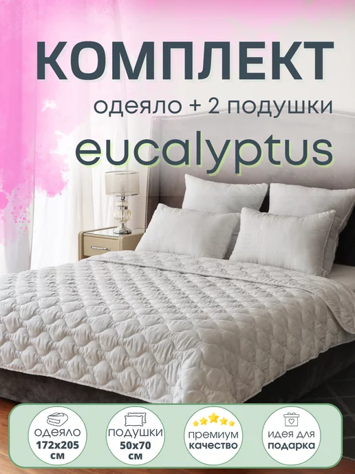 GraDD textile Комплект всесезонное одеяло 172х205 и 2 подушки 50х70, 172x205
