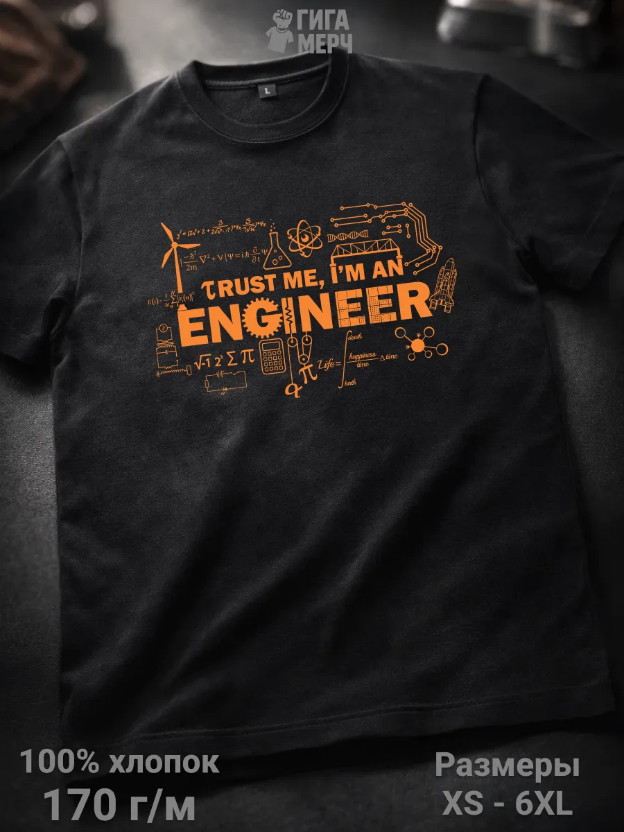 Футболка Инжинер