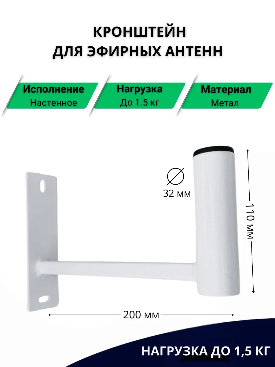 Кронштейн для уличной антенны тв, интернет 20 см