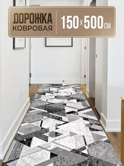 Ковровая дорожка 150х500 LoveCarpets 212370341 купить за 6 718 ₽ в интернет-магазине Wildberries