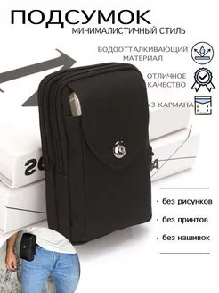 Подсумок поясной кобура для телефона портмоне Balty 212371885 купить за 580 ₽ в интернет-магазине Wildberries