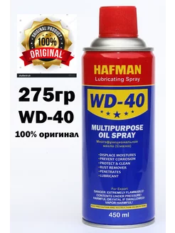 wd-40 смазка проникающая универсальная жидкий ключ вд40 фбс 212372800 купить за 225 ₽ в интернет-магазине Wildberries