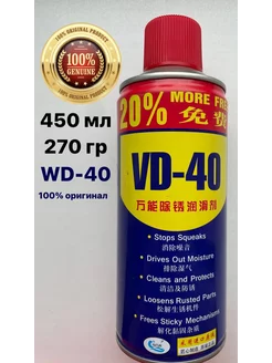 смазка универсальная проникающая WD 40 wd-40 212373385 купить за 295 ₽ в интернет-магазине Wildberries