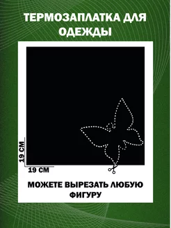 Термонаклейка на одежду термозаплатка ДАЛЬШЕ БОЛЬШЕ 212373465 купить за 259 ₽ в интернет-магазине Wildberries