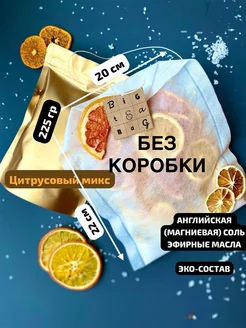 Чайный пакетик для ванны Цитрусовый микс BigTeaBag 212374463 купить за 268 ₽ в интернет-магазине Wildberries