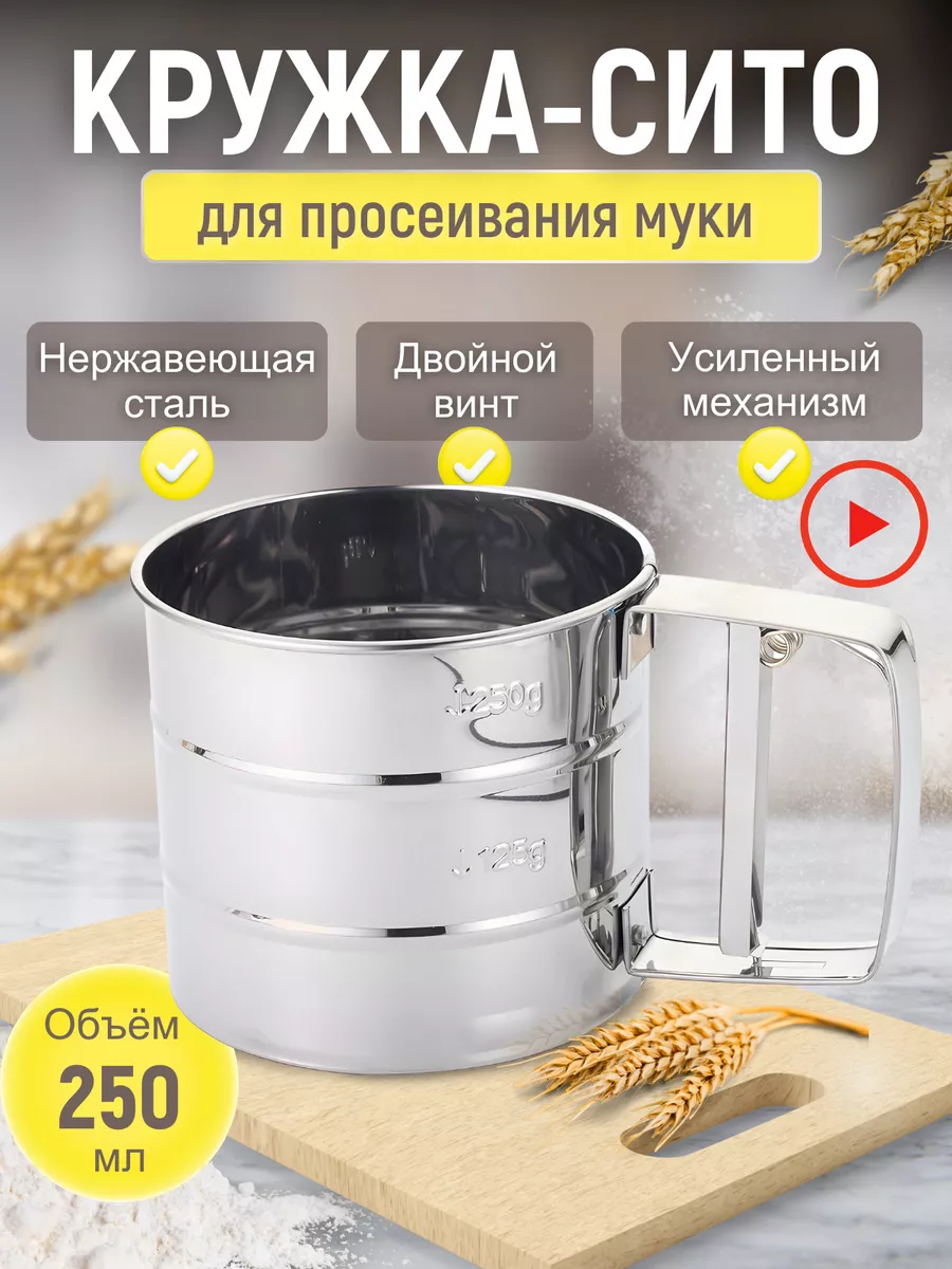 Кружка сито для...