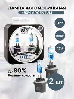 Лампа автомобильная H27 1 (880) ARGENTUM +80V 27W MTF 212375520 купить за 1 835 ₽ в интернет-магазине Wildberries