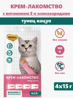 Крем-лакомство для кошек тунец кацуо 15 г х 4 шт Мнямс 212378384 купить за 210 ₽ в интернет‑магазине Wildberries