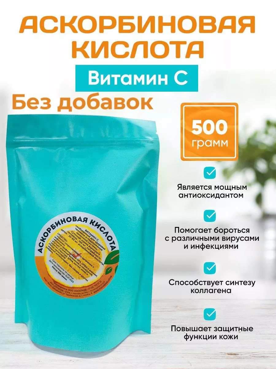 Аскорбиновая Кислота...