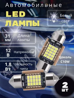 Лампочки C5W С10w диодные 31мм Алим экспресс 212380373 купить за 226 ₽ в интернет-магазине Wildberries