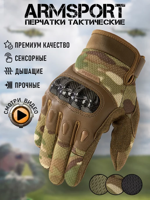 Armsport Перчатки тактические спортивные