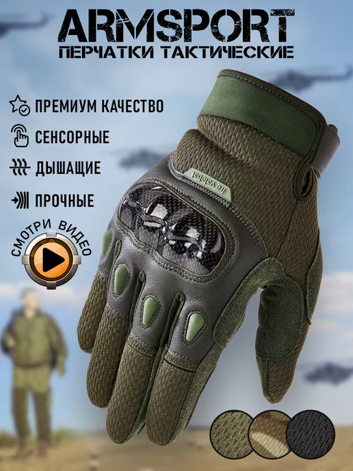 Armsport Перчатки тактические спортивные