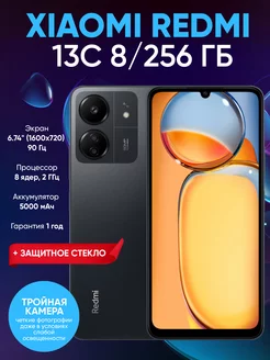 Смартфон Redmi 13C 8 ГБ 256 ГБ NFC РСТ Xiaomi 212382690 купить за 11 569 ₽ в интернет-магазине Wildberries