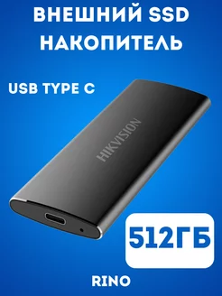 Внешний твердотельный накопитель T200N 512Гб HIKVISION 212382773 купить за 4 638 ₽ в интернет-магазине Wildberries