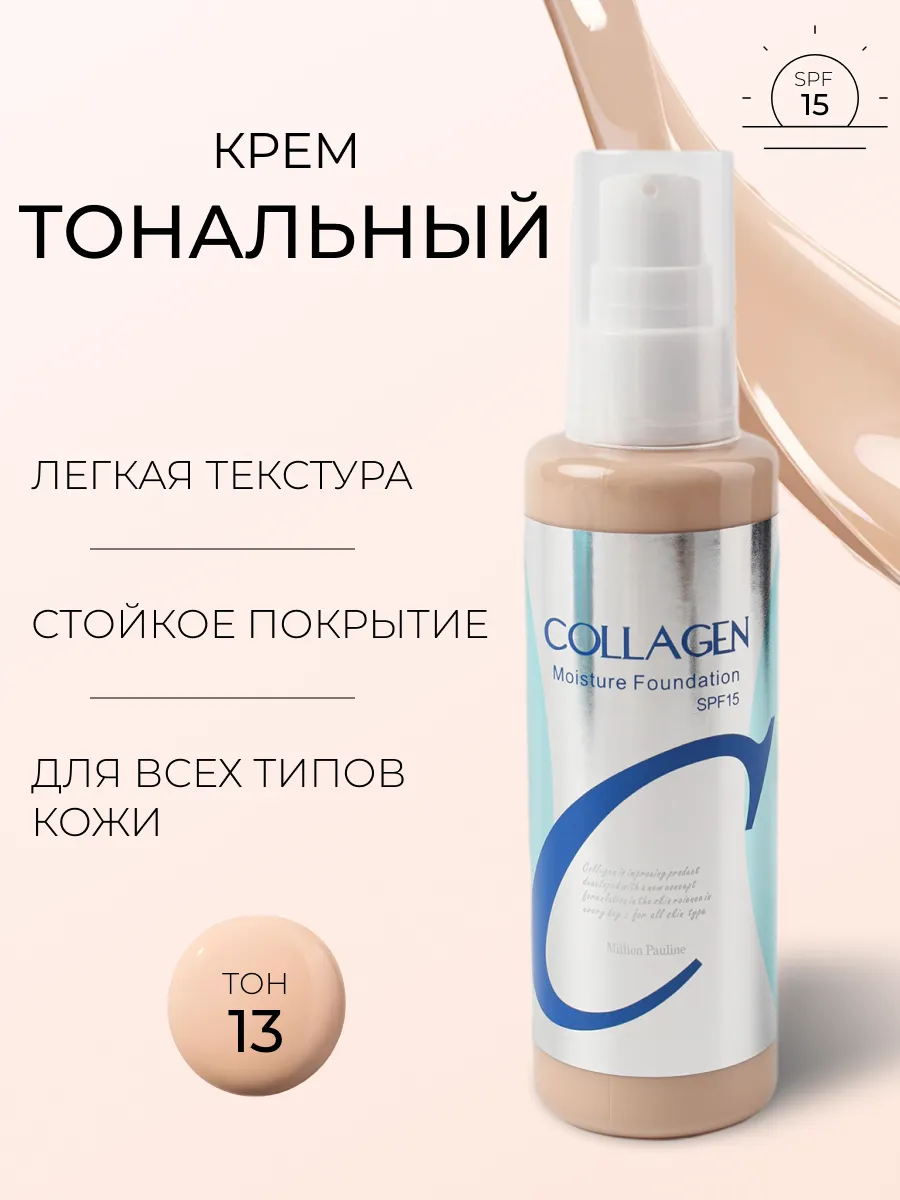 Тональный крем для лица...