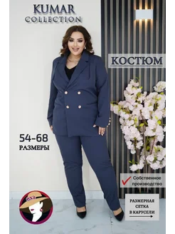 Классический Костюм Kumar Collection 212385754 купить за 3 832 ₽ в интернет-магазине Wildberries