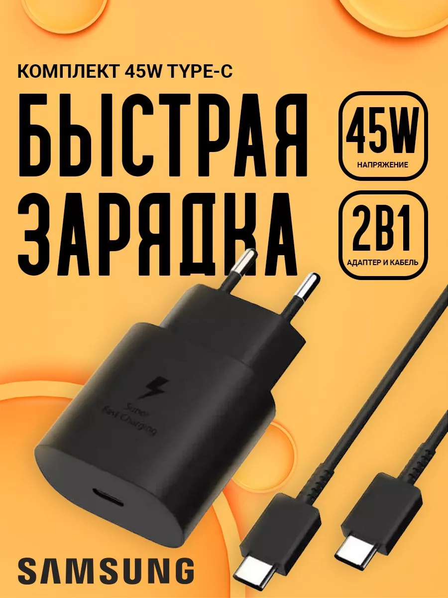 Зарядное устройство для телефона 45W кабель type-c - Type-C 212386687 купить за 516 ₽ в интернет-магазине Wildberries