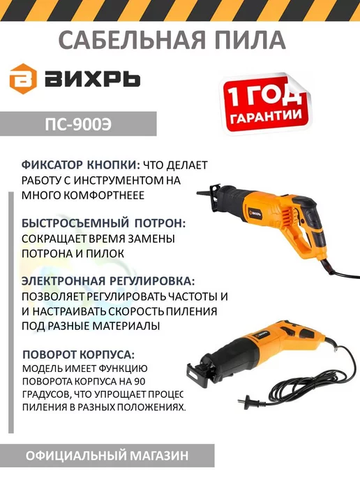 ВИХРЬ Электропила сабельная ПС-1300Э электроинструмент 1300Вт, 900 Вт, фото 3