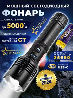 Фонарь светодиодный мощный OSMAN STAR 212387776 купить за 1 321 ₽ в интернет-магазине Wildberries