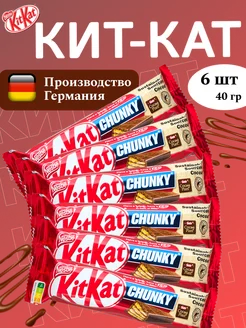 Шоколадный батончик КитКат Чанки 40гр 6шт Kitkat 212388006 купить за 501 ₽ в интернет-магазине Wildberries