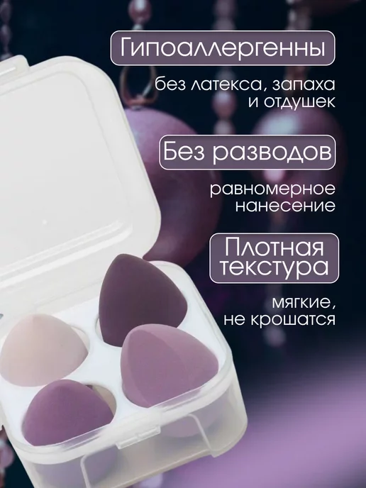 Спонжи для макияжа, фиолетовый, фото 4