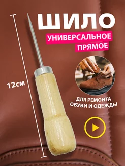 Шило для рукоделия ZITA HOME 212388742 купить за 100 ₽ в интернет-магазине Wildberries