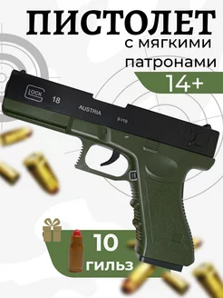 Игрушечный пистолет с пульками и гильзами Glock Hadya 212392909 купить за 602 ₽ в интернет-магазине Wildberries