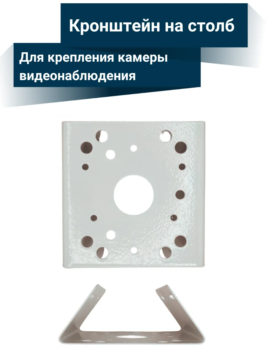 Кронштейн для крепление на столб камеры видеонаблюдения