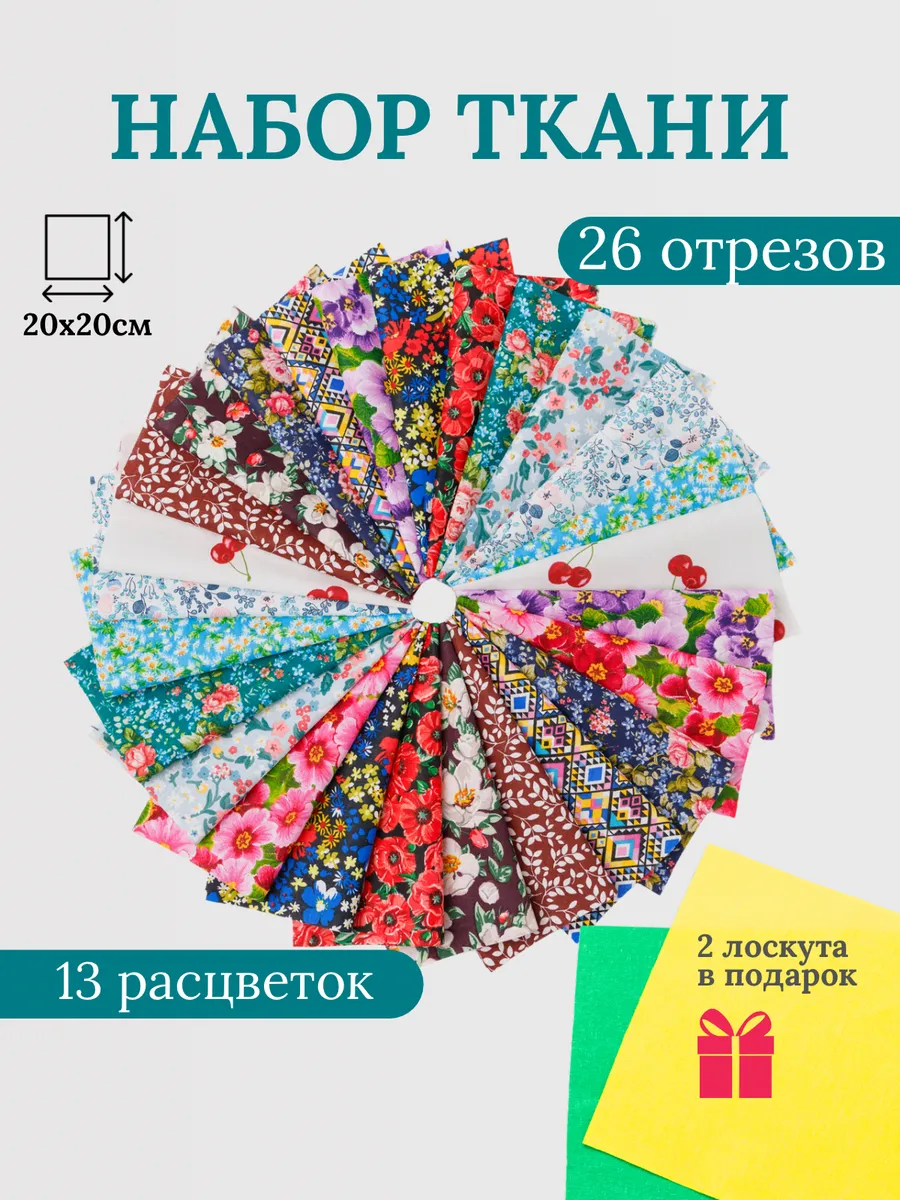 Ткань для шитья, рукоделия и творчества