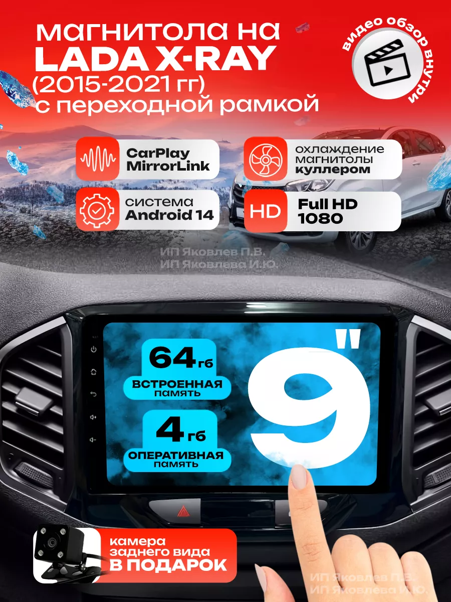 Магнитола LADA X-Ray 2015-2021 4/64Gb Pioneer 212397764 купить за 12 608 ₽  в интернет-магазине Wildberries