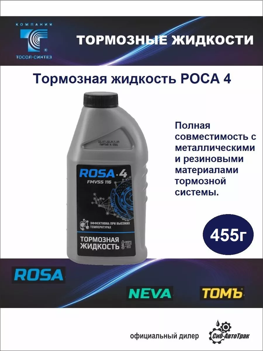 Тормозная жидкость, 455 г