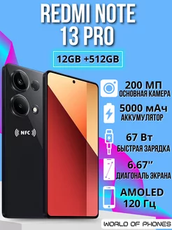 Смартфон Redmi Note 13 Pro 12 512ГБ 4G Xiaomi 212400628 купить за 27 693 ₽ в интернет-магазине Wildberries