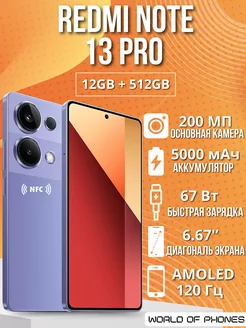 Смартфон Redmi Note 13 Pro 12 512ГБ 4G Xiaomi 212400631 купить за 26 254 ₽ в интернет-магазине Wildberries