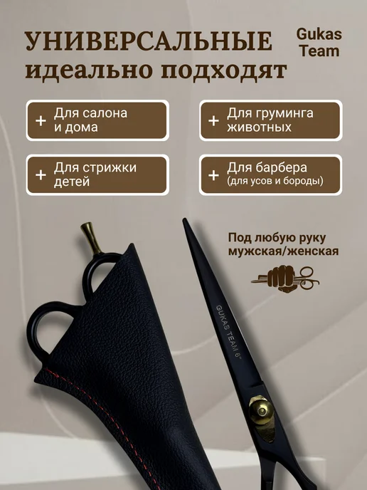 GUKASTEAM Ножницы парикмахерские профессиональные для стрижки волос, вариант, фото 4