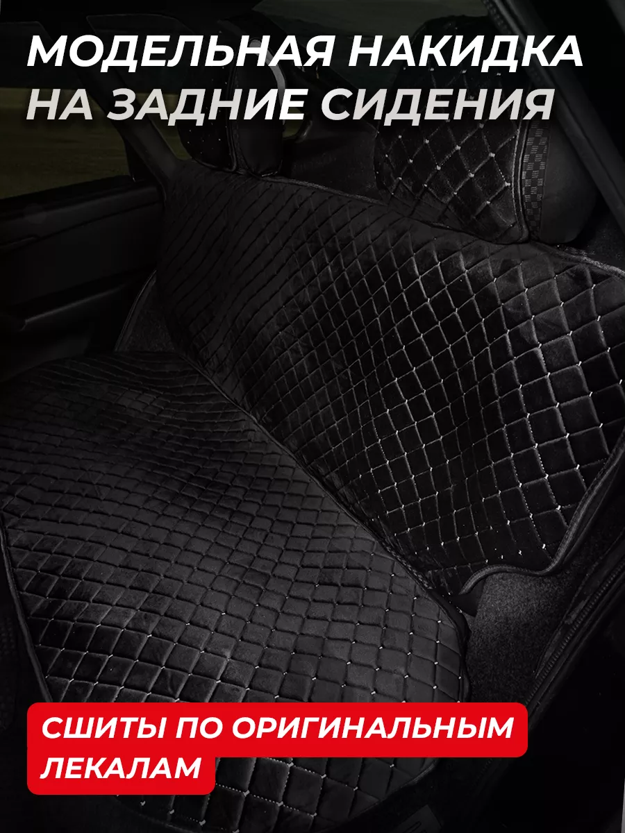 Накидки на задние сиденья Ваз 2108-2009 и Ваз 2114-2115 Rombik 212406614  купить за 1 499 ₽ в интернет-магазине Wildberries