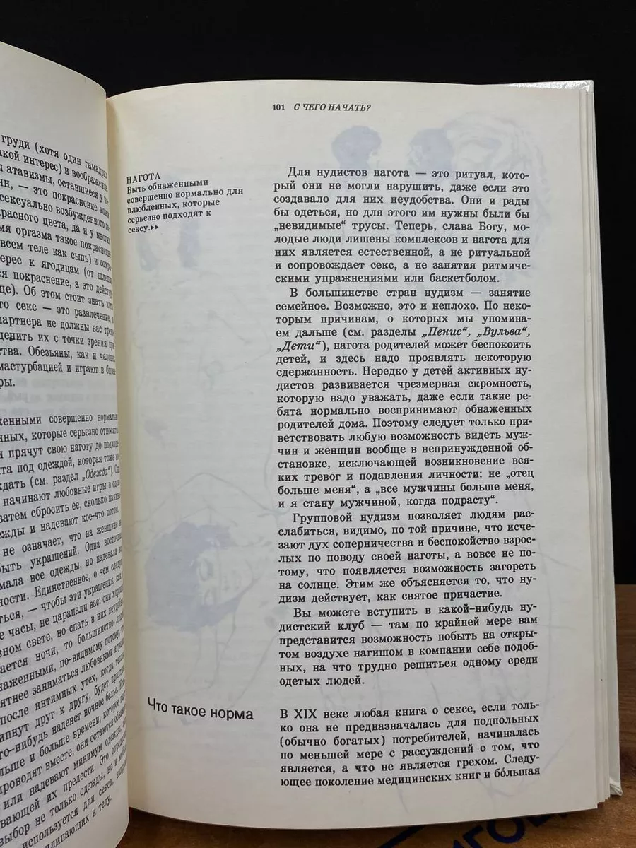 Радость секса. Книга о премудростях любви Новости 212412296 купить в  интернет-магазине Wildberries