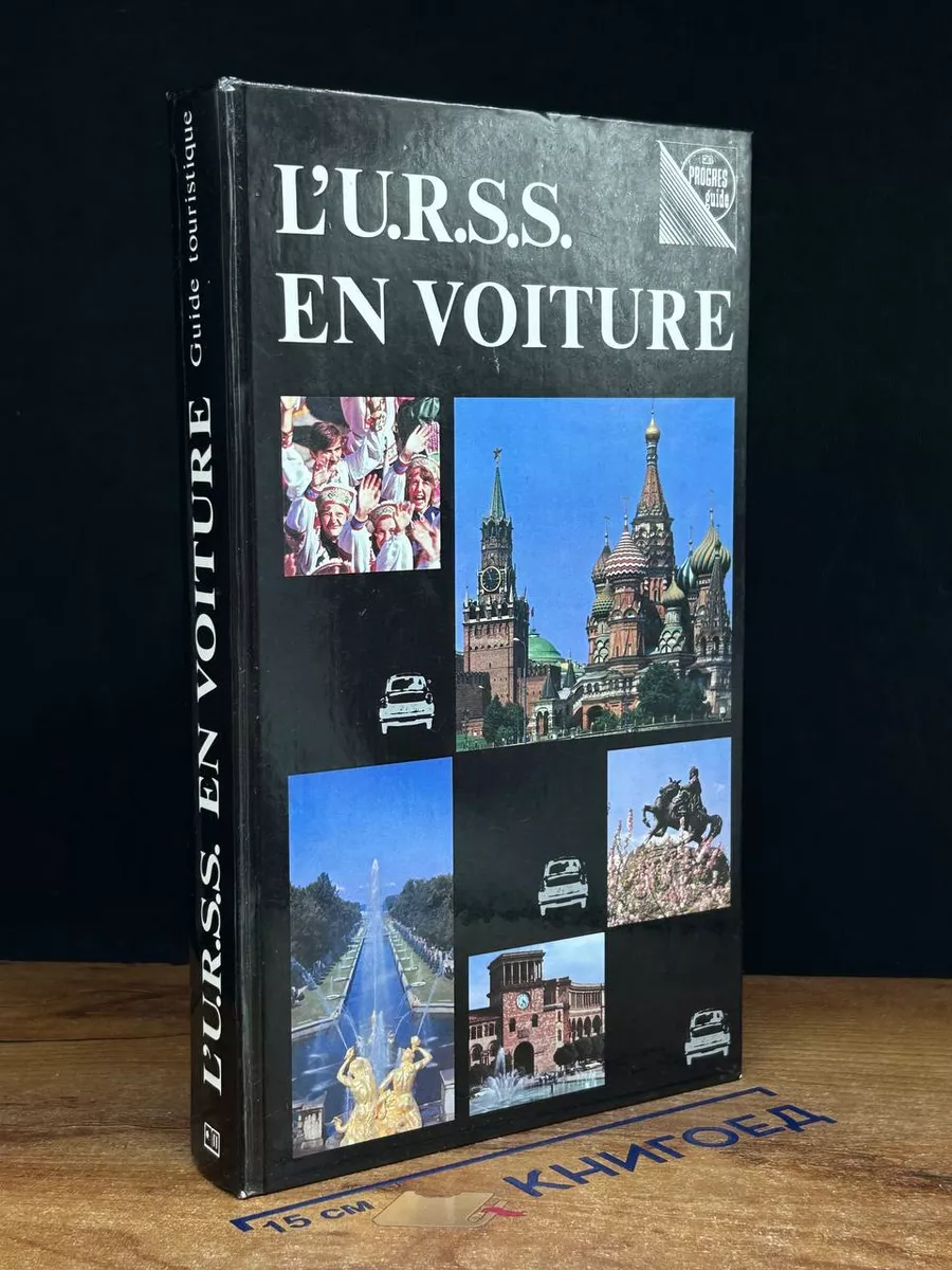 L' U.R.S.S. En Voiture