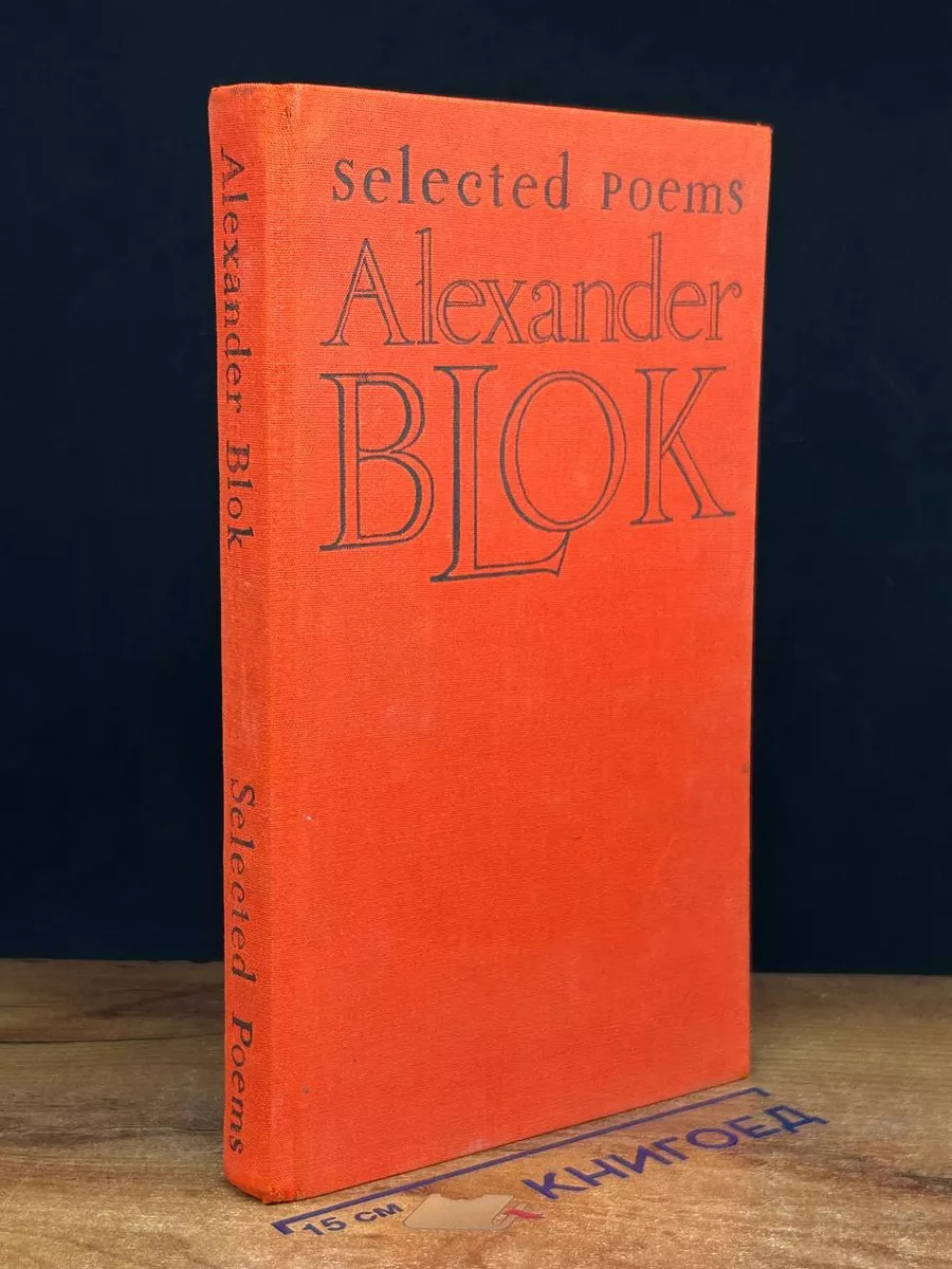 A. Blok. Selected poems