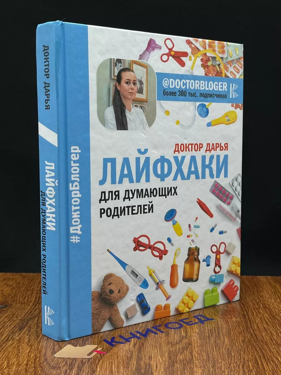 Лайфхаки для думающих родителей