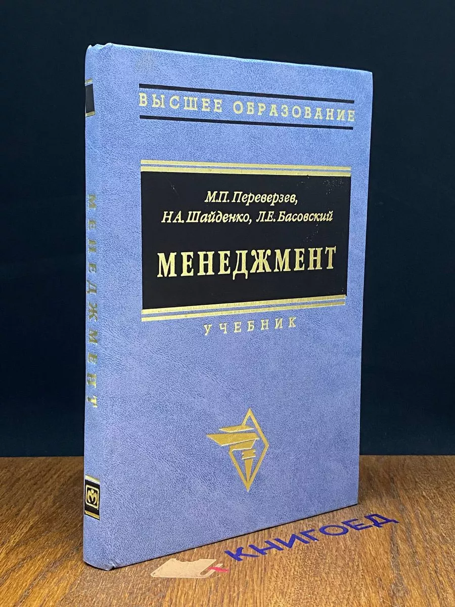 Менеджмент
