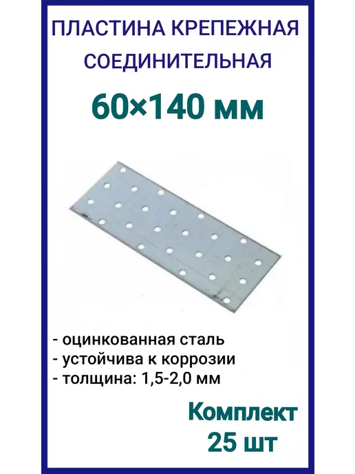 FIXER Пластина соединительная крепежная 40х120 оцинкованная, 60x140, 25 шт