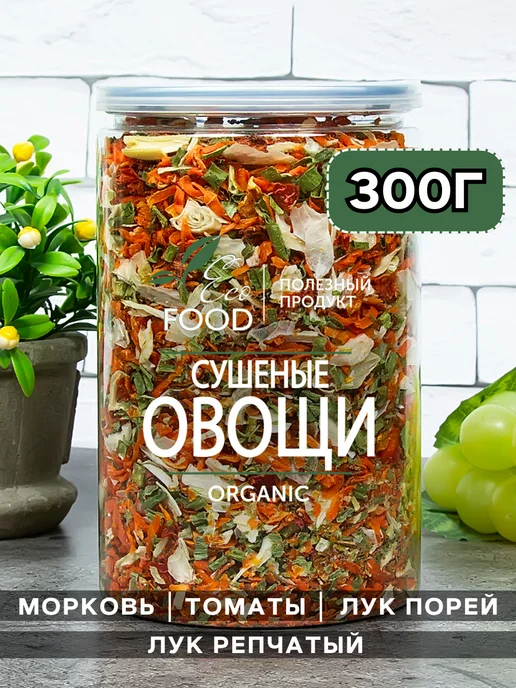 ECO FOOD - ПОЛЕЗНЫЙ ПРОДУКТ Сушеные овощи готовые для первых и вторых блюд, готовые, фото 4