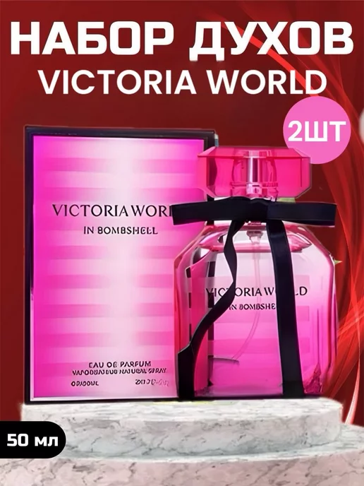красиво и точка. Набор духов VICTORIA WORLD, вариант