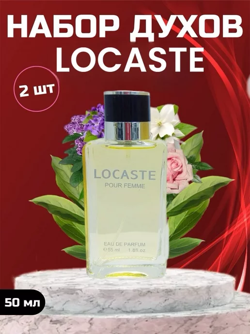 красиво и точка. Набор духов Locaste pour Femme, вариант