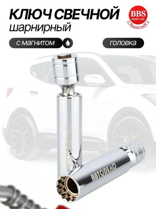 АВТОDЕЛО Ключ свечной х16 с магнитом головка 12PT DR3 8 PRO 34236, вариант