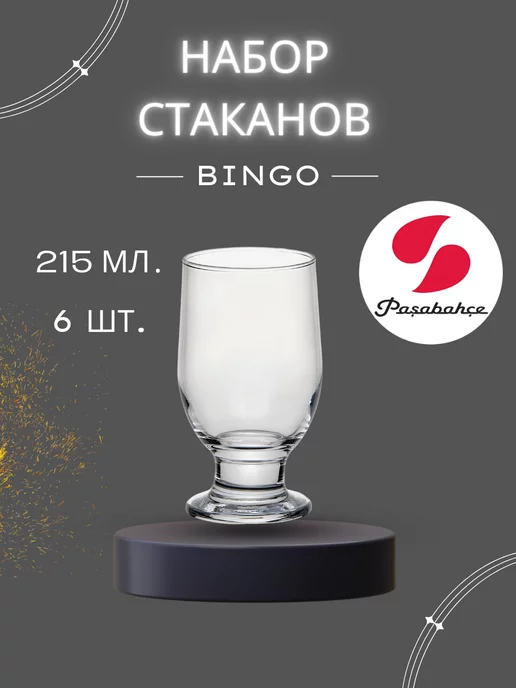 MIR Стаканы стеклянные 215 мл набор 6 шт. Bingo 410012